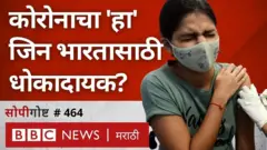 कोरोना जीन