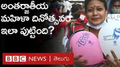 అంతర్జాతీయ మహిళా దినోత్సవం అన్నది నిరసనలు తెలపాల్సిన రోజా