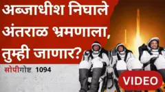 पोलारिस डॉन ही मोहीम कशी होणार आहे? कोणते प्रयोग केले जाणार? भविष्यात अंतराळ पर्यटन असंच सुरू होणार का?