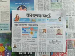 কালের কণ্ঠ