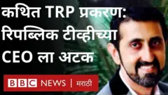 अर्णब गोस्वामी, टीआरपी घोटाळा