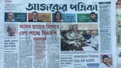 আজকের পত্রিকা