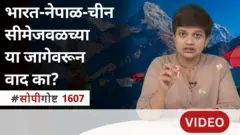 भारत नेपाळ