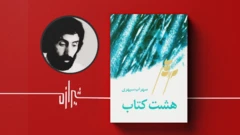 هشت کتاب