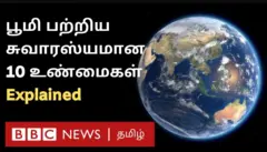 பூமி 