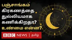 பஞ்சாங்கம்