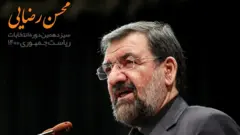 محسن رضایی،از نظر موافق بر ادامه جنگ تا رکورداری نامزدی انتخابات