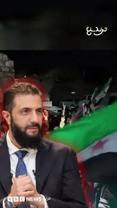 الشرع يؤكد على أن تأخذ العدالة الانتقالية مجراها وسط مظاهرات تدعو لطرد "الشبيحة"