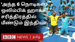 ஹாக்கி இந்தியா ஒலிம்பிக் டோக்யோ