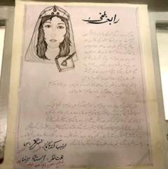 Un cartel sobre la vida de Rabia Balkhi