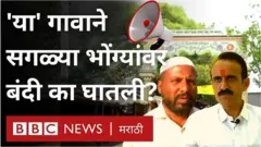 भोंगे