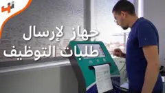 المغرب: جهاز إلكتروني لتقديم طلبات التوظيف