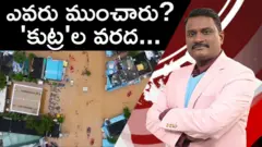 విజయవాడ వరదలు