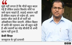 जनसुराज