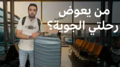 حقوق المسافرين