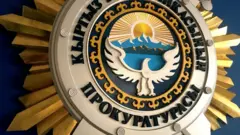 прокуратура