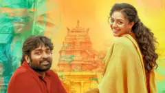 தலைவன் தலைவி, நித்யா மேனன், விஜய் சேதுபதி, படம் விமர்சனம்