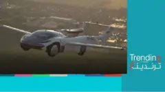 السيارة الطائرة