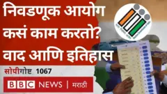 भारतीय निवडणूक आयोग