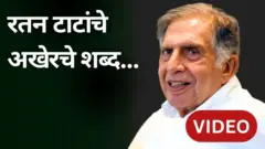 रतन टाटा