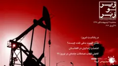 جدیدترین اخبار مربوط به شیوع ویروس کرونا در جهان را می‌توانید در میکروپادکست «زیر و زبر» بشنوید.