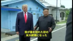 トランプ大統領と金委員長