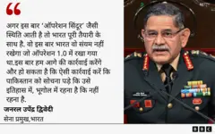 जनरल उपेंद्र द्विवेदी