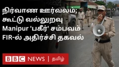 மணிப்பூர்