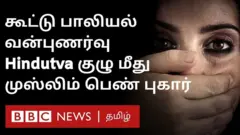 பாலியல் வல்லுறவு
