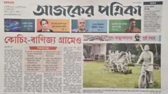 আজকের পত্রিকা