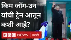 किम जाँग-उन स्वतःच्या ट्रेननेच का प्रवास करतात? आणि या ट्रेनमध्ये असं काय आहे?