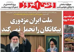 روزنامه وطن امروز