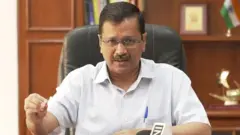 अरविंद केजरीवाल