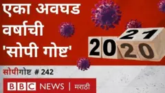 सोपी गोष्ट