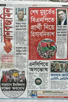 মানবজমিন