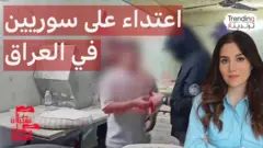 الاعتداء على سوريين مقيمين في العراق