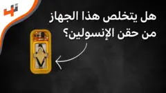 جهاز يزرع تحت الجلد قد يتخلص من حقن الإنسولين