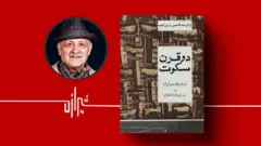 دو قرن سکوت