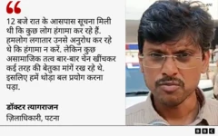 पटना ज़िलाधिकारी त्यागराजन का कोट
