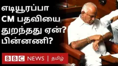 எடியூரப்பா