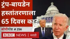 जो बायडेन शपथविधी, अमेरिका, डोनाल्ड ट्रंप