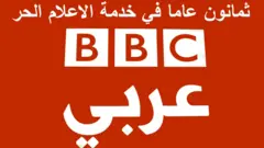 بي بي سي