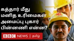 கத்தார் மீது புதிய குற்றச்சாட்டு