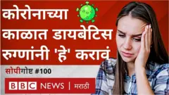 डायबेटिस