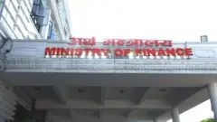 अर्थ मन्त्रालय