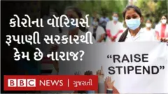 ગુજરાતમાં કોરોના વૉરિયર ડૉક્ટરો રૂપાણી સરકારથી નારાજ કેમ છે
