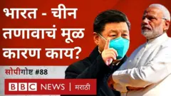 भारत चीन