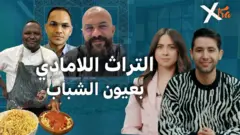 صورة من حلقة بي بي سي إكسترا 