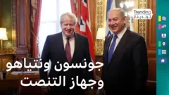 اجتماع بوريس جونسون وبنيامين نتنياهو عام 2017