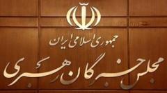 شکاف کم‌سابقه در خبرگان؛ دبیرخانه شورای نگهبان بیانیه اعضای آن را «نامرسوم» خواند و توضیح داد